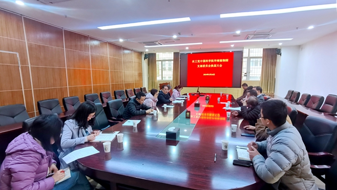 农工党中国科学院华南植物园支部委员会举行换届大会
