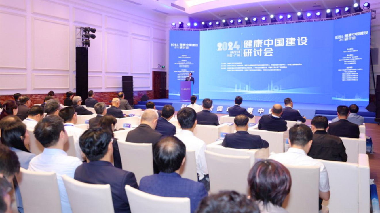 农工党广东省委会领导出席“2024健康中国建设研讨会”