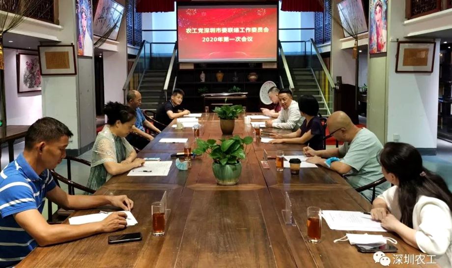 常巨平副主委出席农工党深圳市联络委员会（筹）2020年第一次工作会议