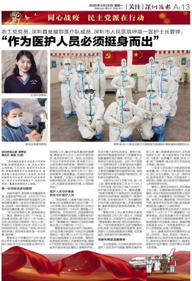 《深圳侨报》2020年05月25日Q13版：《“作为医护人员必须挺身而出”》