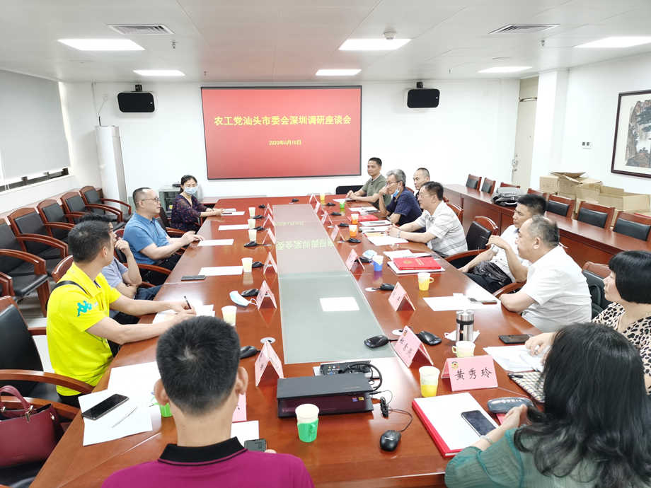 调研组在深圳市委会召开课题联合调研座谈会