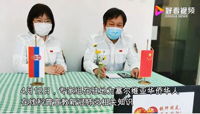 4月12日，熊艳（左）等中国专家组成员为塞尔维亚华侨华人在线科普宣教新冠肺炎相关知识