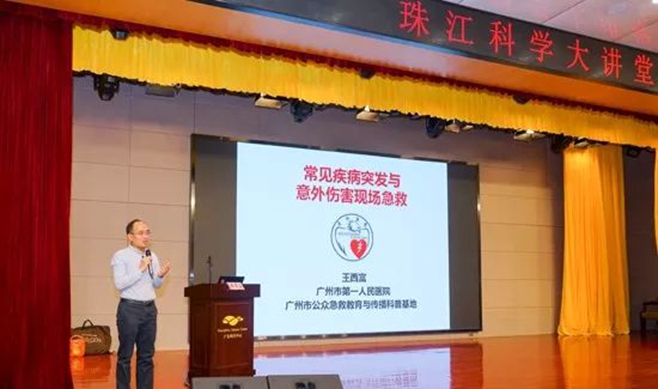 资料图片：2019年12月7日下午，农工党员王西富在广州市科技局等主办的珠江科学大讲堂讲授《常见疾病突发与意外伤害现场急救》。