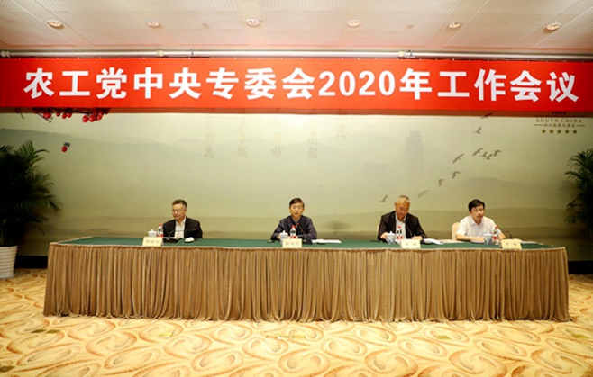 2020年9月26日至27日，农工党中央专委会2020年工作会议在浙江省杭州市举办。