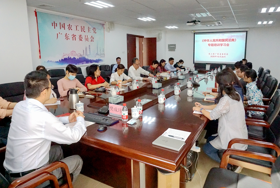 2020年10月26日上午，省委会机关举行《中华人民共和国民法典》专题培训学习会