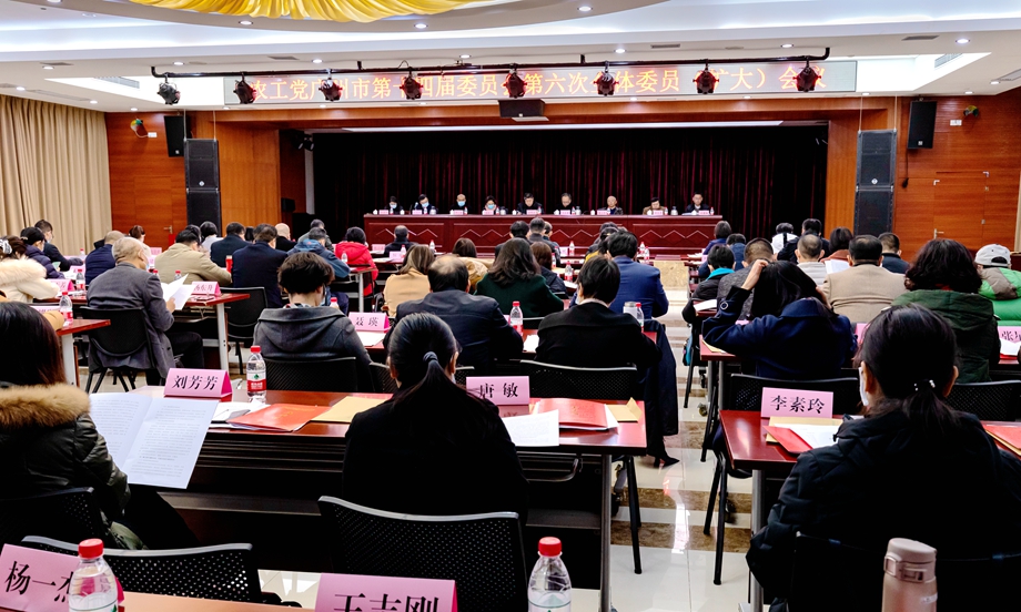 农工党第十四届广州市委员会第六次全体（扩大）会议