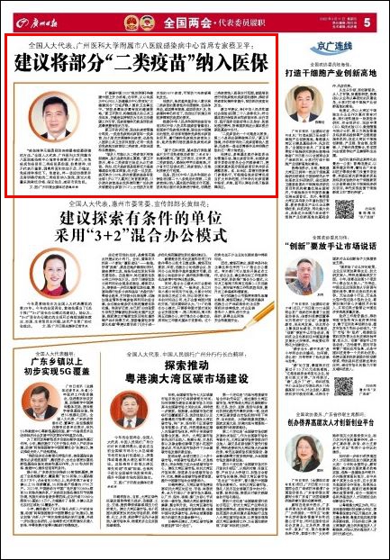 《广州日报》2022年03月11日星期五A5版：建议将部分“二类疫苗”纳入医保