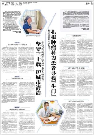 《南方日报》2022年09月21日星期三第MC07版：梅州市好医生卢钦荣：扎根肿瘤科为患者寻找“生门”