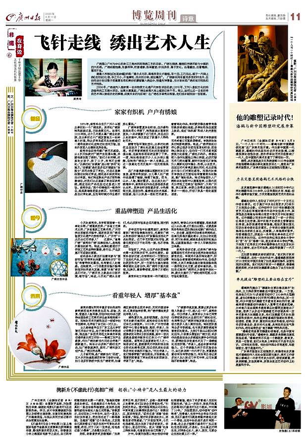 《广州日报》2023年09月11日星期一第A11版：飞针走线，绣出艺术人生
