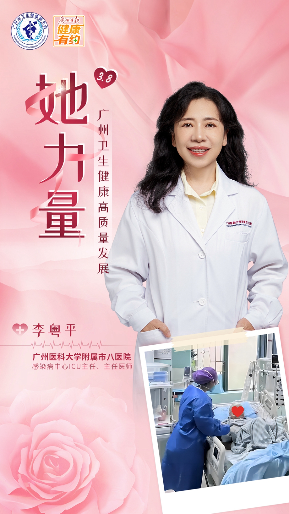 广州医科大学附属市八医院感染病中心ICU主任、主任医师李粤平
